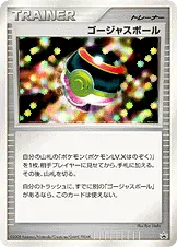 ゴージャスボール 公式ID 20026 기본판 일본어판 카드 이미지