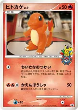 ヒトカゲ 124/DP-P 기본판 일본어판 카드 이미지