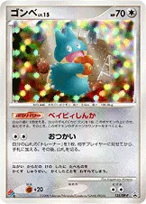 ゴンベ 125/DP-P 기본판 일본어판 카드 이미지