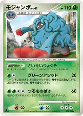 モジャンボ 002/092 일본어판 카드 이미지