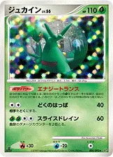 ジュカイン 005/092 일본어판 카드 이미지