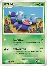 スコルピ 010/092 일본어판 카드 이미지