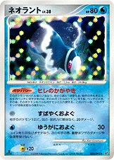 ネオラント 020/092 일본어판 카드 이미지