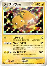 ライチュウ 025/092 일본어판 카드 이미지