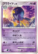 フワライド 045/092 일본어판 카드 이미지