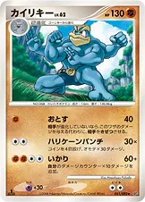 カイリキー 051/092 기본판 일본어판 카드 이미지