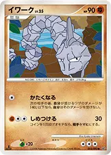 イワーク 053/092 일본어판 카드 이미지