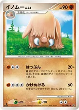 イノムー 055/092 일본어판 카드 이미지