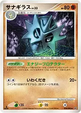 サナギラス 058/092 일본어판 카드 이미지
