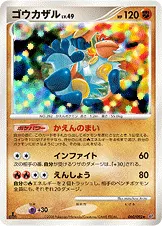 ゴウカザル 060/092 일본어판 카드 이미지