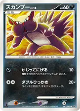 スカンプー 063/092 일본어판 카드 이미지
