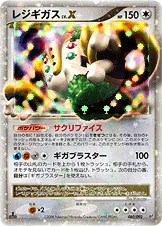レジギガス 080/092 일본어판 카드 이미지