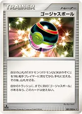 ゴージャスボール 081/092 일본어판 카드 이미지