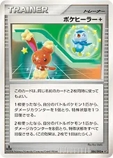 ポケヒーラー 084/092 기본판 일본어판 카드 이미지
