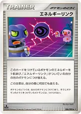 エネルギーリンク 086/092 일본어판 카드 이미지