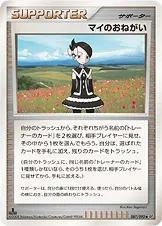 マイのおねがい 087/092 일본어판 카드 이미지