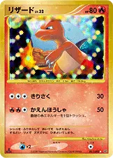 リザード 091/092 일본어판 카드 이미지