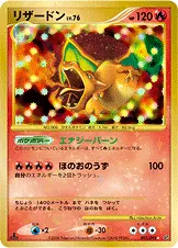 リザードン 092/092 일본어판 카드 이미지