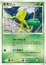 キモリ 001/014 기본판 일본어판 카드 이미지
