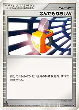 なんでもなおしW 010/014 일본어판 카드 이미지