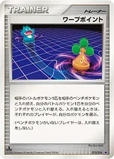 ワープポイント 012/014 기본판 일본어판 카드 이미지