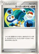 スーパーポケモン回収 009/014 일본어판 카드 이미지