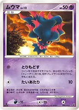 ムウマ 006/013 기본판 일본어판 카드 이미지