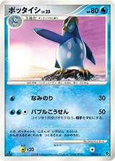 ポッタイシ 003/013 일본어판 카드 이미지