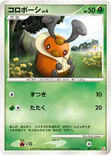 コロボーシ 001/013 일본어판 카드 이미지