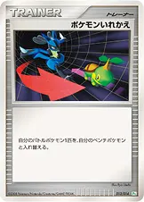 ポケモンいれかえ 013/014 일본어판 카드 이미지