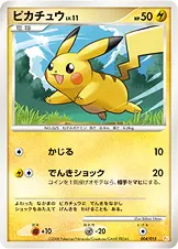 ピカチュウ 004/015 기본판 일본어판 카드 이미지
