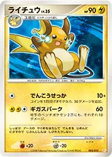 ライチュウ 005/015 일본어판 카드 이미지