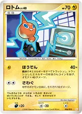 ロトム 006/015 기본판 일본어판 카드 이미지