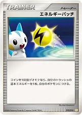 エネルギーパッチ 010/015 기본판 일본어판 카드 이미지