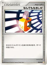 なんでもなおしW 012/015 기본판 일본어판 카드 이미지