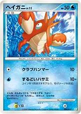 ヘイガニ 004/015 기본판 일본어판 카드 이미지