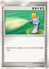 きずぐすり 011/015 기본판 일본어판 카드 이미지