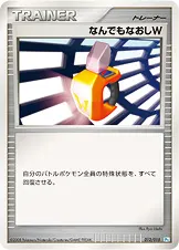 なんでもなおしW 012/015 일본어판 카드 이미지