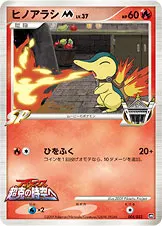 ヒノアラシM[ムービー] 004/022 일본어판 카드 이미지