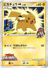 ピカチュウM[ムービー] 012/022 일본어판 카드 이미지