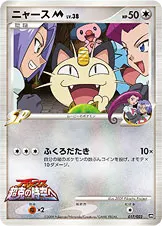 ニャースM[ムービー] 017/022 일본어판 카드 이미지