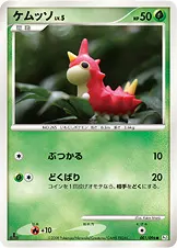 ケムッソ 001/096 기본판 일본어판 카드 이미지