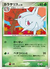 カラサリス 002/096 기본판 일본어판 카드 이미지