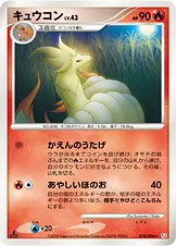 キュウコン 018/096 기본판 일본어판 카드 이미지