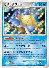 カメックス 025/096 일본어판 카드 이미지