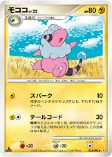 モココ 035/096 일본어판 카드 이미지