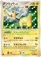デンリュウ 036/096 일본어판 카드 이미지