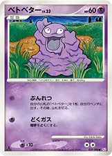 ベトベター 039/096 기본판 일본어판 카드 이미지