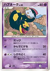 ハブネーク 046/096 일본어판 카드 이미지