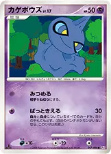 カゲボウズ 047/096 기본판 일본어판 카드 이미지